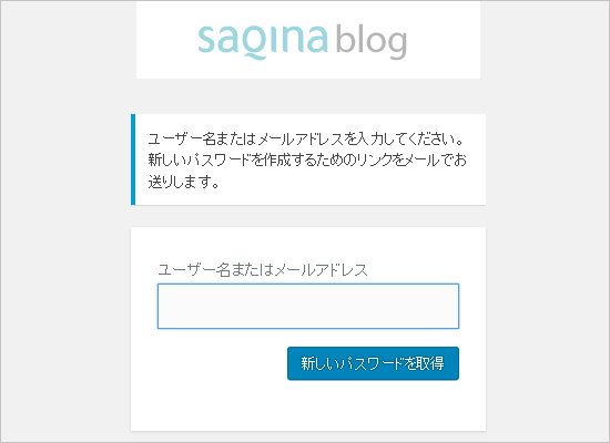 サキナ ブログ登録時のユーザー名、またはメールアドレスを入力